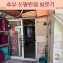 신평반점 네이버블로그