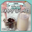 [ICND푸드] ICND 대용량 딸기시럽으로 야무진 홈카페 즐기기