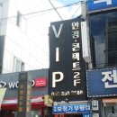 브이아이피안경원 이미지