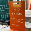 약돌생고기 | [대구 서구 정육점] ‘삼익정육점’ 방문 후기 | 뭉티기(생고기) 맛집