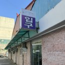 부두횟집 | 인천 연안부두 횟집 맘모스회센터 21호 내돈내산 후기