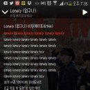 비원에이포 lonely 가사 이미지