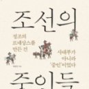 음양지교 | 조선의 중인들-(1)