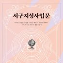 &lt;서구지성사입문&gt; 후기