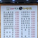 24시 전주명가콩나물국밥영천점 이미지