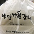 냉면가왕갈비 - 경산시 하양로25길 30 | 냉면가왕갈비