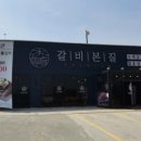 갈비본질프리미엄