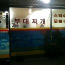 의정부부대찌개 이미지