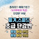 🌟 강남맘 추천! 여름방학 스케이팅 특강｜무료대여·셔틀버스 운행 이미지