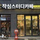 작심스터디카페대치914점 이미지