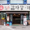 원 감자탕 이미지