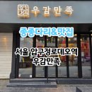 우감만족 | 압구정로데오역 맛집 우감만족 가성비 좋은 한우 오마카세 B코스 후기