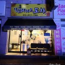 날보러와요포차 이미지