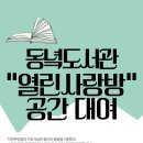 열린사랑방 이미지