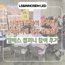 엘에스컴퍼니 이미지