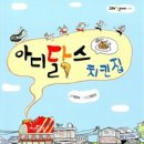정원치킨 - 천안시 동남구 청수12로 40 | 정원치킨