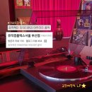 동부산관광로 | 뮤직컴플렉스서울 부산점 내돈내산 후기 | 부산 기장 LP바 추천 | 뮤직컴플렉스 서울 인 부산