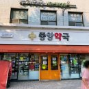 365남문약국 이미지