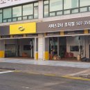 르노삼성자동차 서비스코너 초지점 이미지
