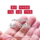 세제한의원 이미지