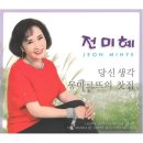전미혜