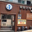 팔팔연제장어 이미지