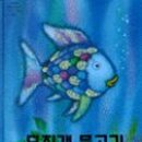 무지개물고기 이미지