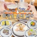 주차22 | 미카도스시 대구 다사점 | 초밥 22접시 먹은 내돈내산 후기 (웨이팅·주차)