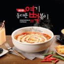 핫시즈너땡초불닭발엽기떡볶이