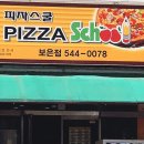 피자스쿨충북 이미지