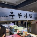 현대백화점 디큐브시티 지하2층-3 | 신도림 현대백화점 디큐브 시티 지하2층 충무김밥, 왕만두 후기