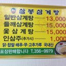 삼봉삼계탕 이미지