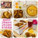 굽네치킨 경산진량점 | 경산 굽네치킨 고추바사삭 시카고피자 쿠팡잇츠 배달 후기