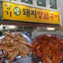 먹자PC | [복현동 먹자 골목 맛집] 영진전문대 술집 추천, 돼지갈비 맛집 양기생돼지양념구이 복현점