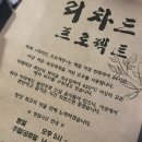 리차드프로젝트 | 노원 중계동 화덕피자 리차드프로젝트 솔직 리뷰