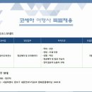 (주)코스모여행사 이미지