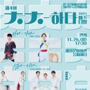 (주)코리아세븐 연대연희점 | 페스티벌 서포터즈] 2023 ㅊㅊ-하다 페스티벌 공연 정보와 출연진 정보에 대해서 알아보아요~ : 연희편