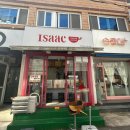 이삭 토스트 신기점 이미지