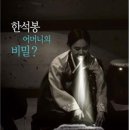 한석봉어머니떡 이미지