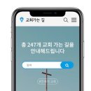 교회로 가는 길, 교회가 가는 길 이미지