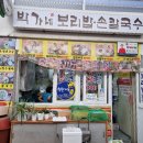 박가네보리밥 이미지