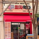 피자먹다 용강점 네이버블로그