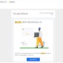 한 달 만에 티스토리 구글 애드센스 승인받은 후기