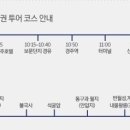 경주시티투어천마관광 이미지