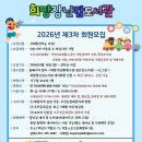 내면 공공도서관 | 하남시 희망장난감도서관 2026년 마지막 모집! 연2만원에 돌한복 대여까지?