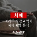 오포읍 양벌리 242-14 | 초월역 양벌리 추자동 헬스장 다이어트 건강 : 미리 챙겨먹자! 치매예방 음식