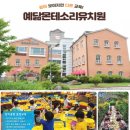 예닮몬테소리 유치원