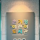 손기정어린이도서관 이미지