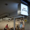 공수부대찌개 이미지