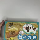 오리온 참붕어빵 칼로리 원재료 성분 유통기한 뜻 의미 후기